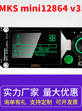 同拓展志 MKS MINI12864 V3 SD卡侧插 智能显示屏 3D打印机配件