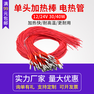 3d打印機配件加熱棒 24V 40W熱端打印頭 單頭單端電熱發(fā)熱管12