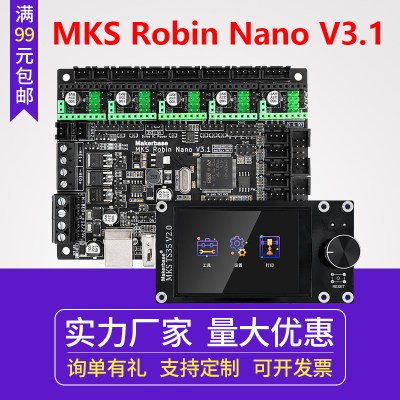 MKS Robin Nano V3.1 3D打印机主板M4内核 TFT触摸屏主板套装