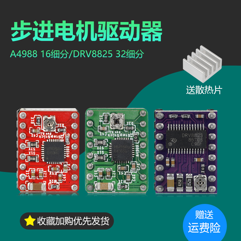 3D打印机配件 A4988 DRV8825步进电机驱动器 reprap驱动板模块-封面