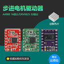 驱动板模块 3D打印机配件 A4988 DRV8825步进电机驱动器 reprap