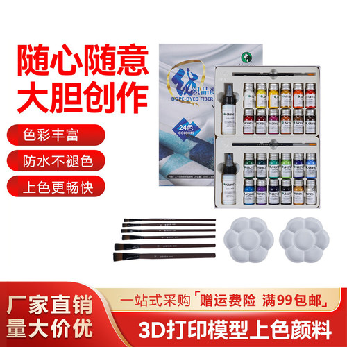 打印模型专用后期处理diy上色