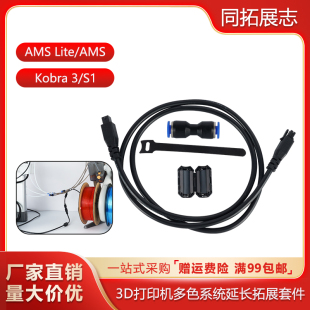 pin原装 延长线用于Bambu Lab 拓竹AMS A1mini 3D打印机 lite