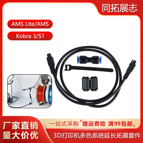 AMSlite铁氟龙管4-pin延长线