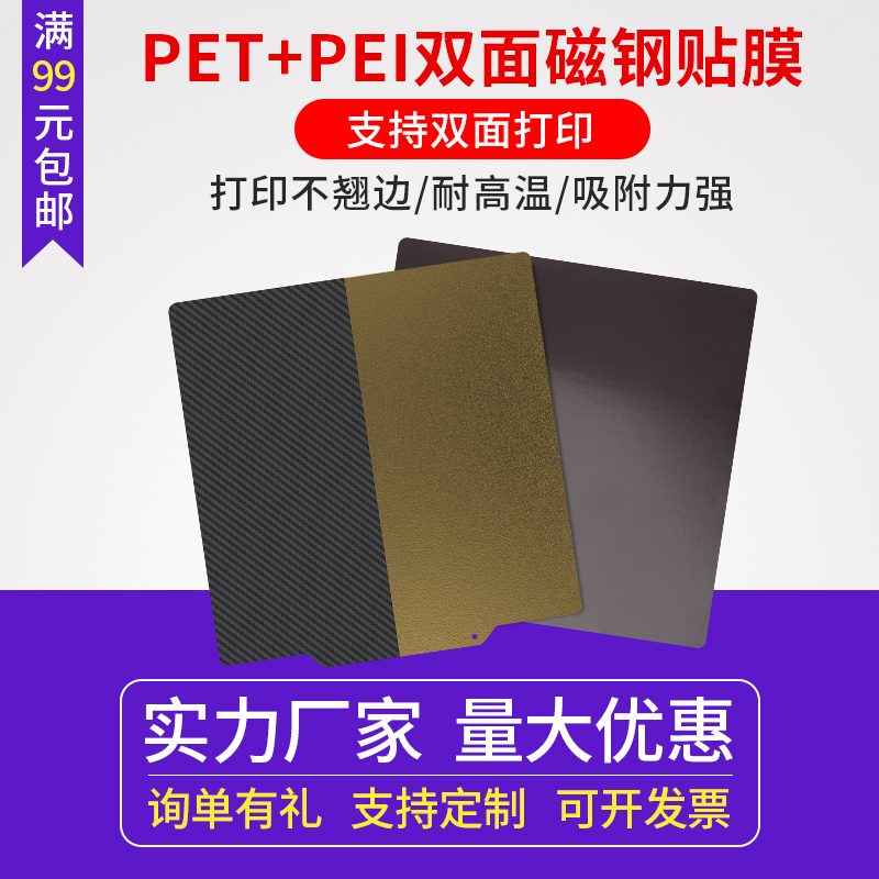 拓3D打印机竹子PET/pei板喷涂磁钢贴膜钢板平台 双面打印柔性磁贴