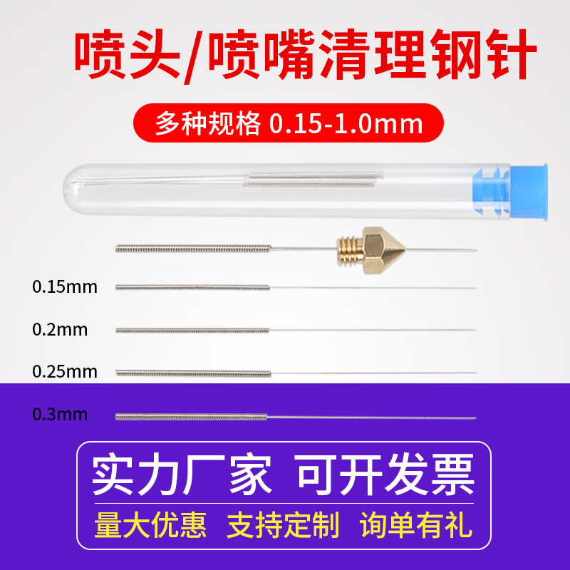 3D打印机喷嘴喷头清理通针 不锈钢超细钢针燃气灶模具气焊捅针0.1