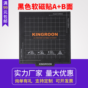 3D打印机配件热床平台磁性磁吸贴膜垫柔性软磁底板美纹贴纸防翘边