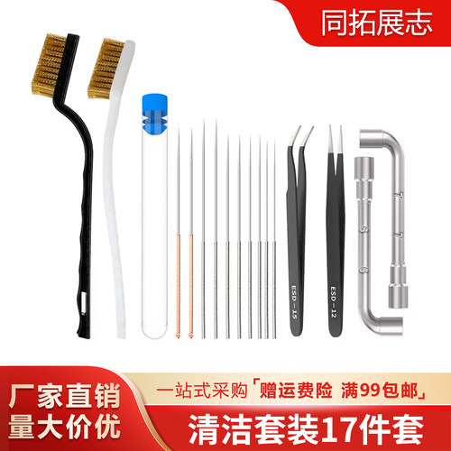 3d打印机配件清洁套装17件套