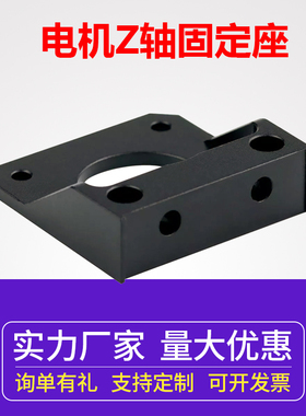 3D打印机配件Z轴步进电机升级固定座适用于Ender3-V2 Ender3-Pro