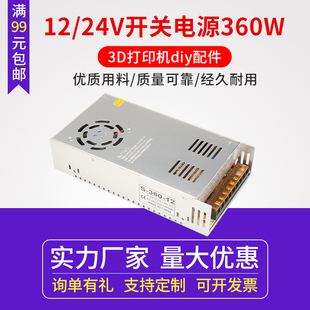 直流变压器360W 24V15安开关电源 12V30A 同拓3D打印机DIY配件