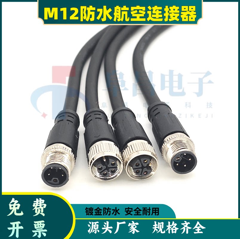M12航空插头带线L型S型大电流4+PE大电流防水连接器连接线单双头