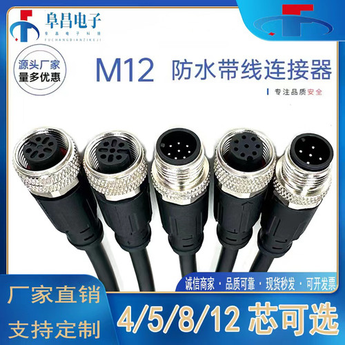 m12连接器防水航空插头带线公母