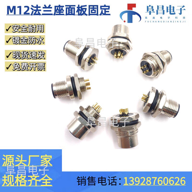M12法兰连接器4芯5芯8芯插头前板后板安装pc板连接公母座固定面板