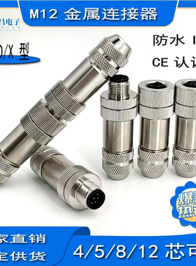 M12航空插头以太网接头ABD编码4/5芯8孔12针公母屏蔽全金属连接器