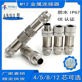 M12航空插头以太网接头ABD编码 5芯8孔12针公母屏蔽全金属连接器