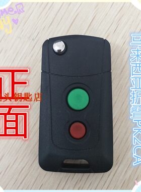 宝腾莲花汽车外壳替换遥控钥匙