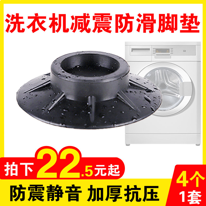 通用型LG滚筒洗衣机防滑减震固定垫止滑垫子橡胶防抖固定静音脚垫