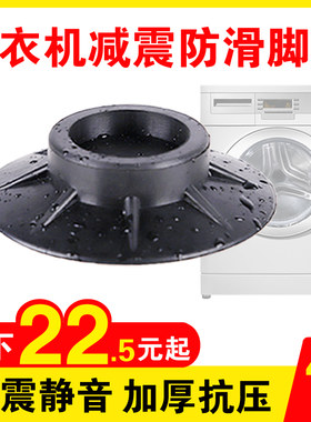 通用型滚筒防滑减震静音固定垫