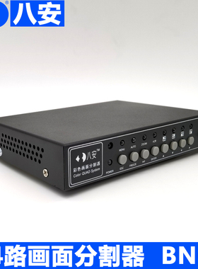 4路画面分割器 视频叠加器DS-804S 2路3路 驾校和审讯 八安正品