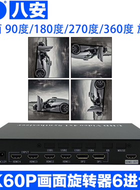 HDMI竖屏侧旋转器图像90/180/270度翻转DP高清视频投屏转换拼接器