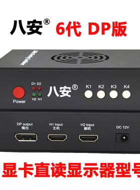 八安7代4k融合器2k240/1K480全DP无缝切换2K144/1K240高刷6代DP