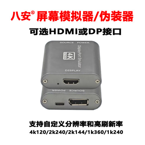 融合欺骗器DP锁屏器宝HDMI伪装器