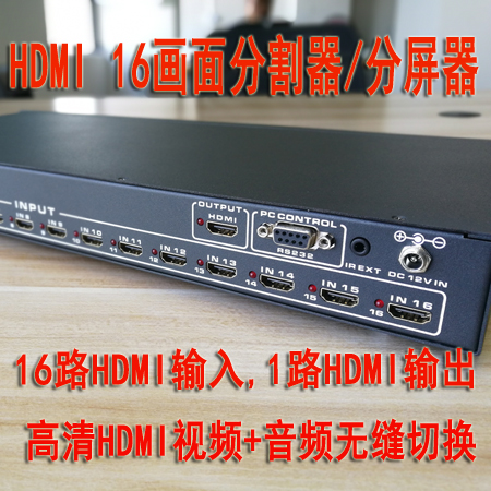 HDMI画面分割器 16路高清视频图像合成器 分屏器 音频同步1080P