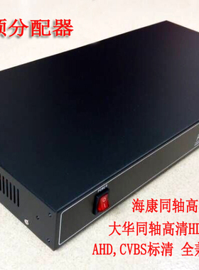 机架式8进32出视频分配器 带放大 兼容HD-TVI CVI AHD CVBS 1080P