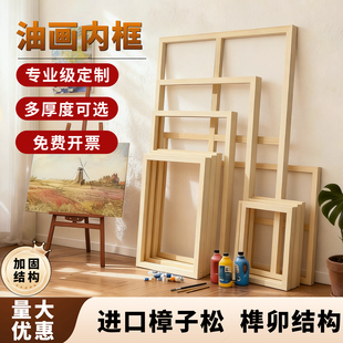 油画框内框木条定制油画框毕业创作油画布框大尺寸木头框画框空框