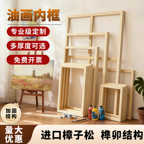 油画框内框木条定制油画框毕业创作油画布框大尺寸木头框画框空框