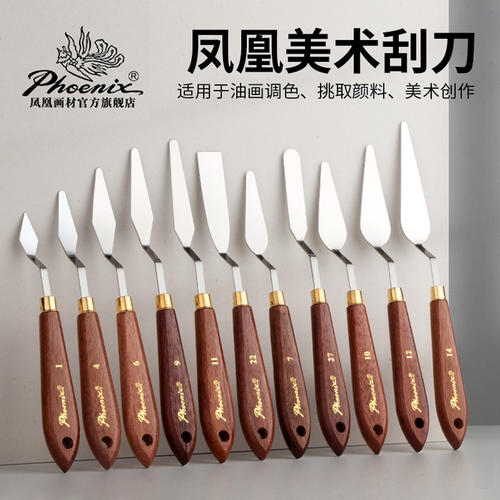 凤凰画材油画刀不锈钢套装水粉丙烯颜料挑刀刮画油画框油画刀工具