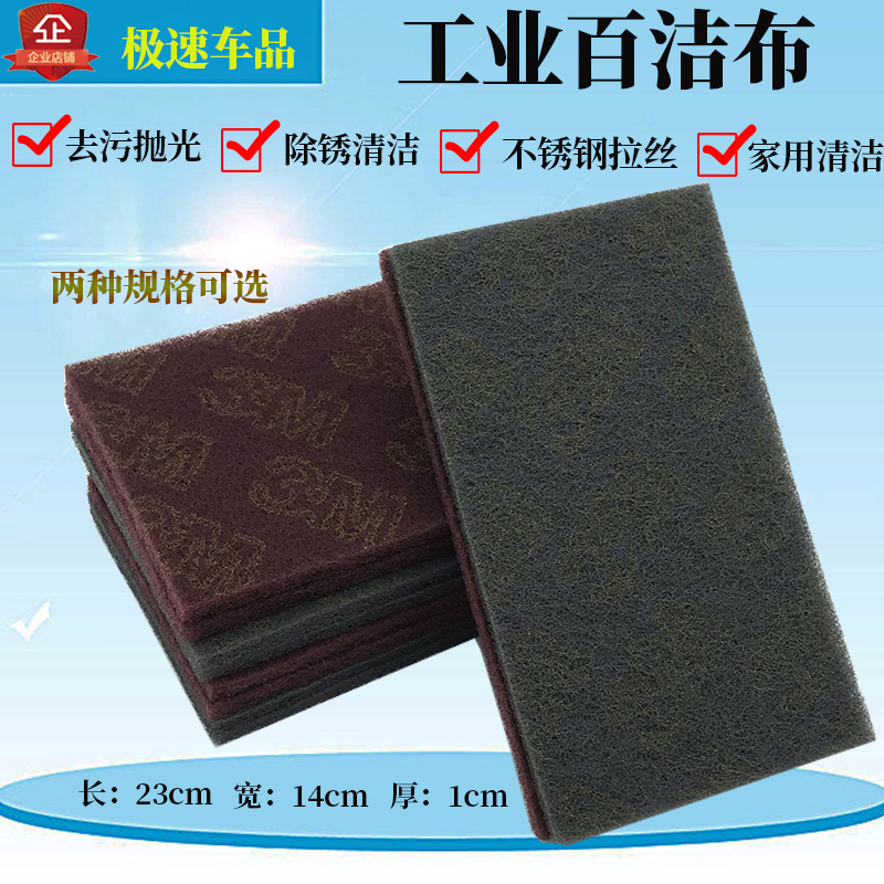 3M工业百洁布7447C   7448C百洁布不锈钢除锈去毛刺去污锈清洁布