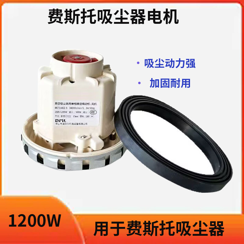 适用于费斯托摩卡吸尘器电机马达吸尘器马达电机集尘器电机配件