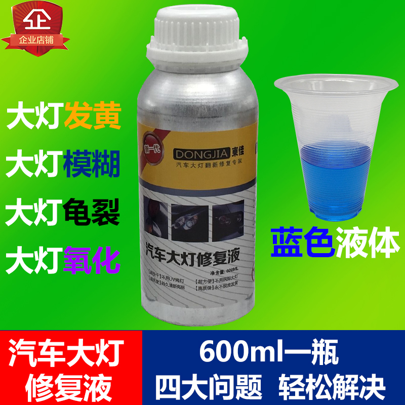 汽车大灯修复翻新工具灯罩翻新划痕老化修复翻新镀膜液蓝冰液包邮