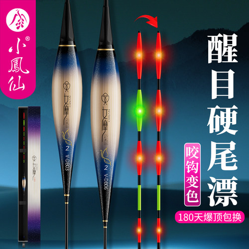 小凤仙女摩芦苇鱼漂硬尾夜光漂