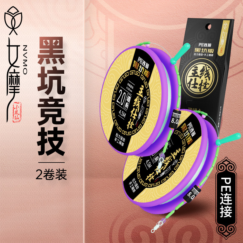 女摩小凤仙黑坑线组鱼线主线成品钓鱼台钓高端鲫鱼钓线手工绑线组图片
