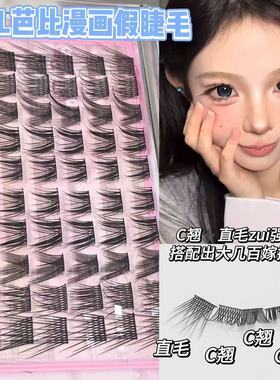 C翘+直毛！兜兜甜doll感芭比漫画假睫毛女自然仿真婴儿弯眼睫毛贴