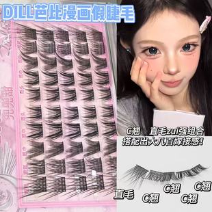 C翘 兜兜甜doll感芭比漫画假睫毛女自然仿真婴儿弯眼睫毛贴 直毛