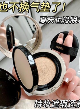 novo养肤双层气垫粉饼组合定妆女