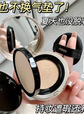 novo养肤双层气垫粉饼组合定妆女