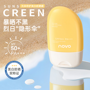 novo美白防晒霜纯物理防紫外线清爽不油腻面部隔离遮瑕学生党男女
