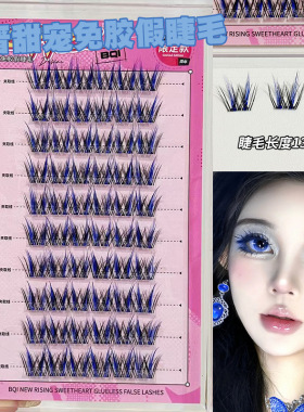 2025新款爆款免胶彩色夹心假睫毛蓝色粉紫色音乐节cos双拼漫画睫