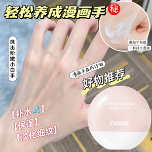 novo香氛护手霜滋润长效保湿补水持久留香清爽不油腻防干裂秋冬款