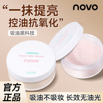 novo散粉定妆粉控油持久遮瑕防水