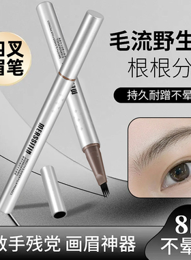 2025新款刀锋水眉笔分叉式防水