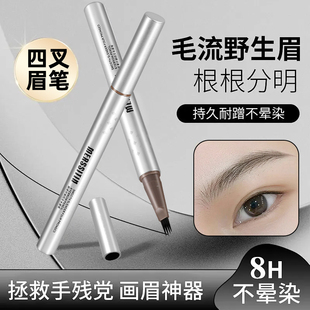 2025新款刀锋水眉笔分叉式四爪防水持久不脱色自然野生眉根根分明