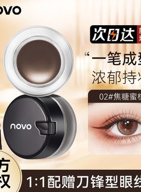 novo气垫眼线膏笔刷防水不晕染