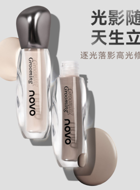 novo液体修容棒高光提亮液面部