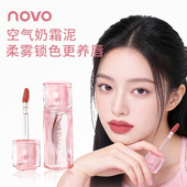 novo空气感唇泥哑光唇釉不掉色不沾杯口红丝绒唇霜唇彩平价显白女