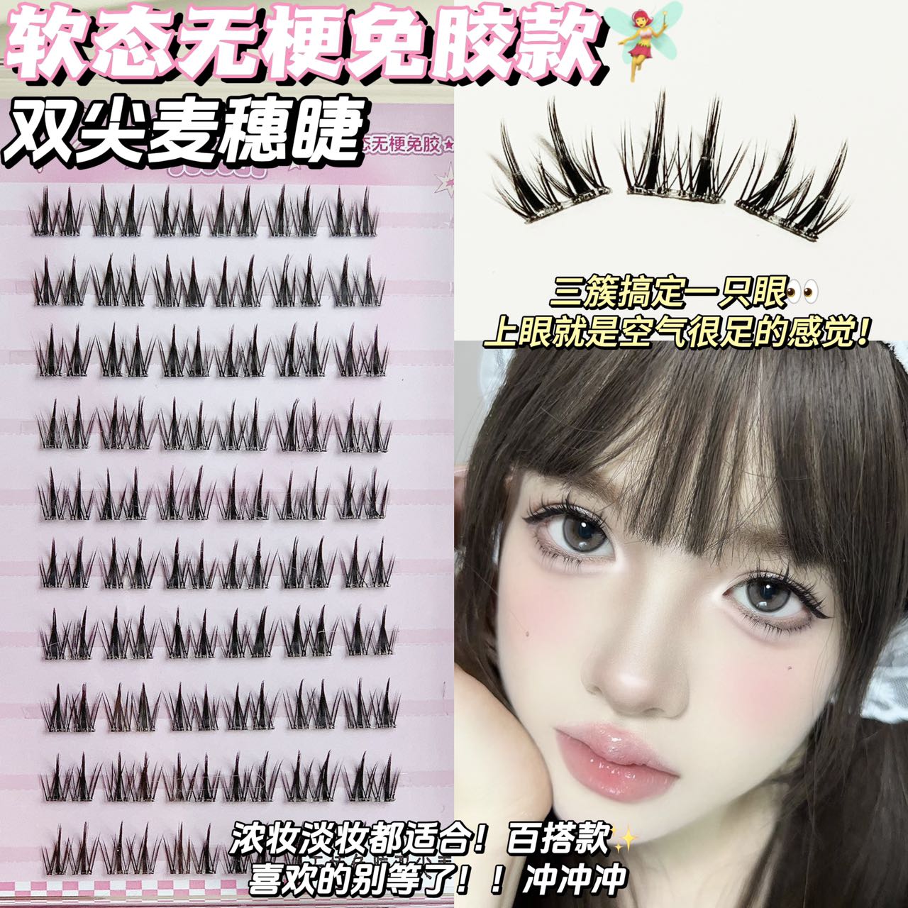 软态无梗！免胶假睫毛女自然仿真